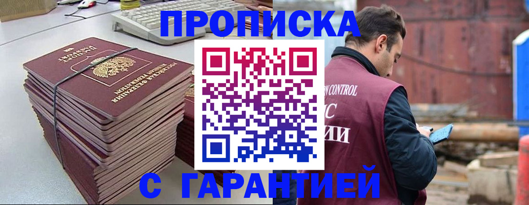 временная прописка в Ярцево